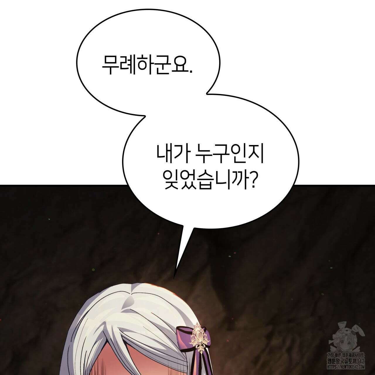 사랑받기 원하지 않는다 75화 36