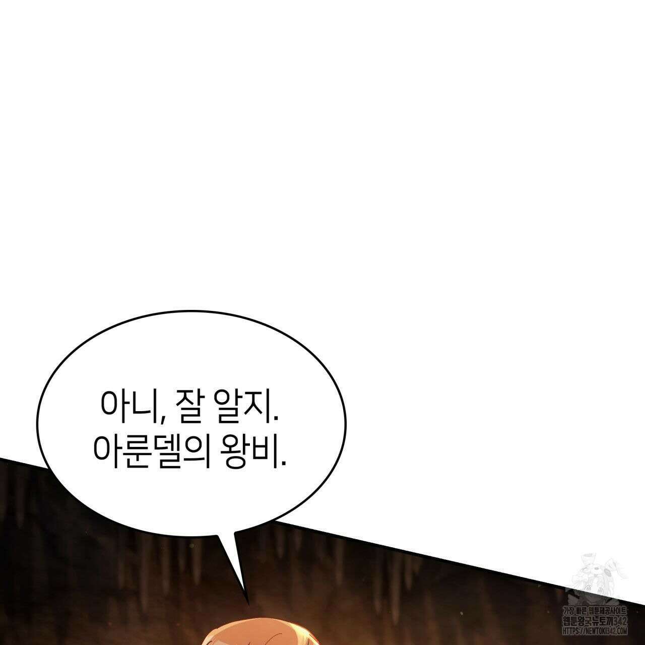 사랑받기 원하지 않는다 75화 38