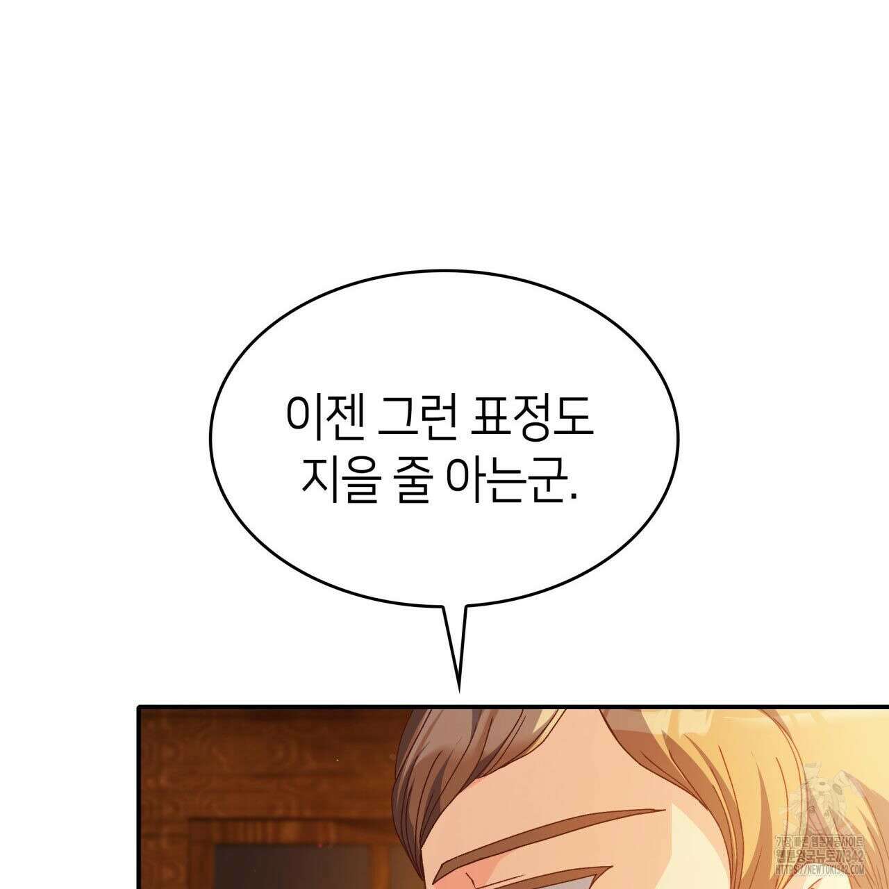 사랑받기 원하지 않는다 75화 41