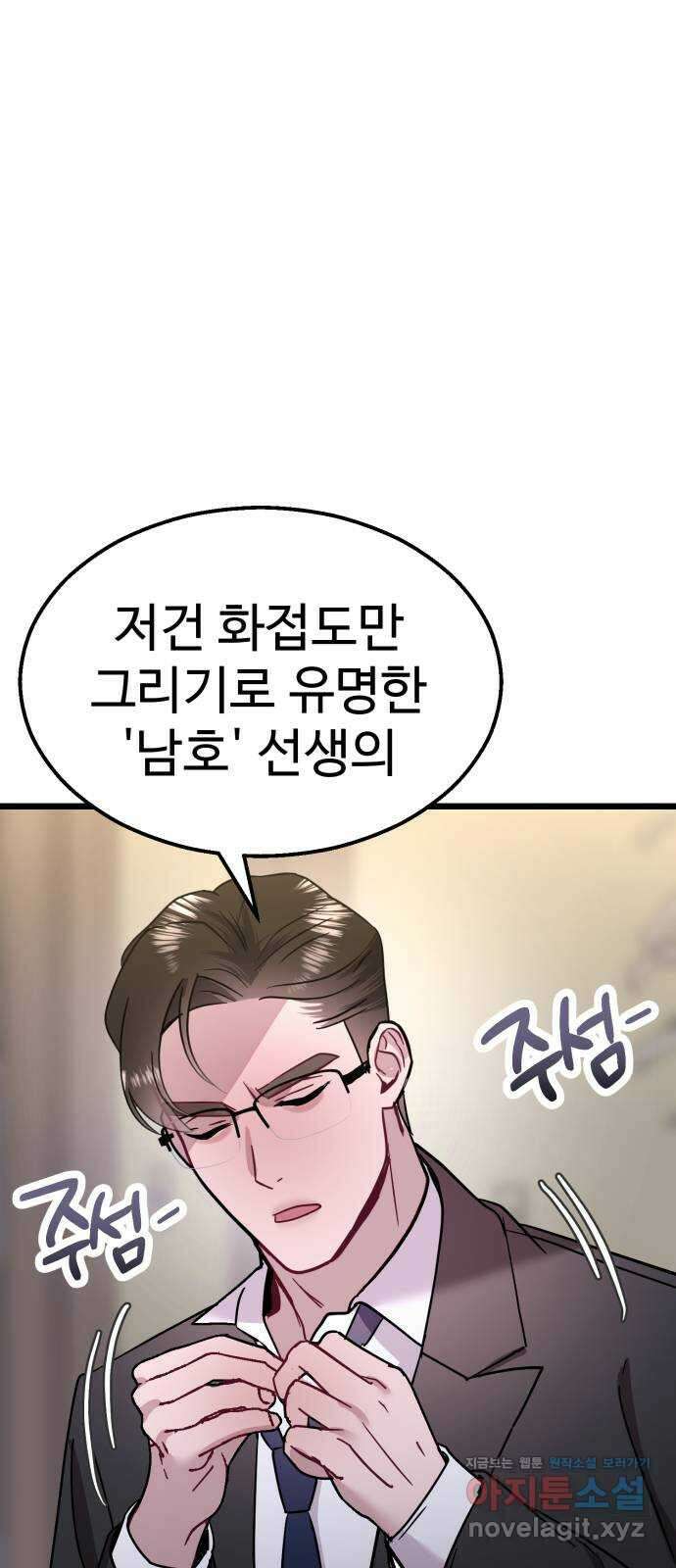 마섹남 - 마술하는 섹시한 남자 60화 10