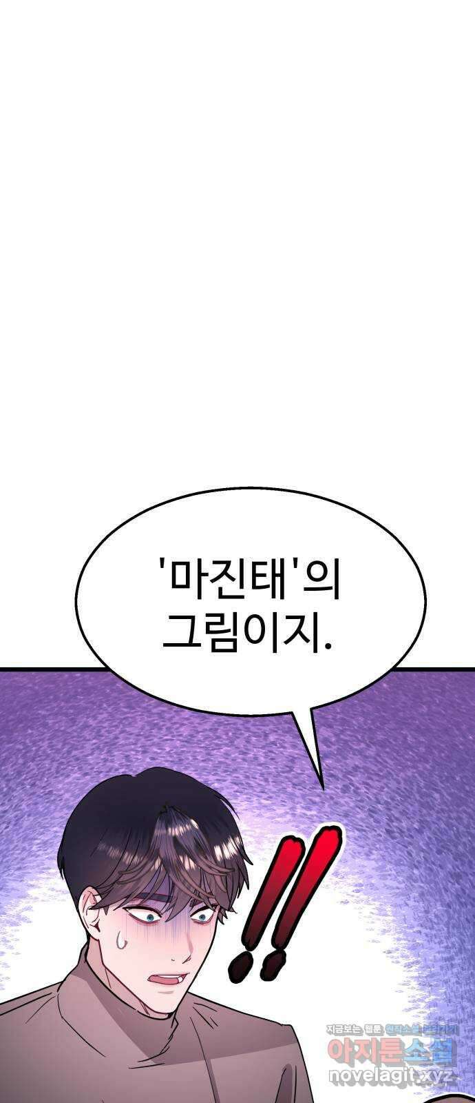 마섹남 - 마술하는 섹시한 남자 60화 12