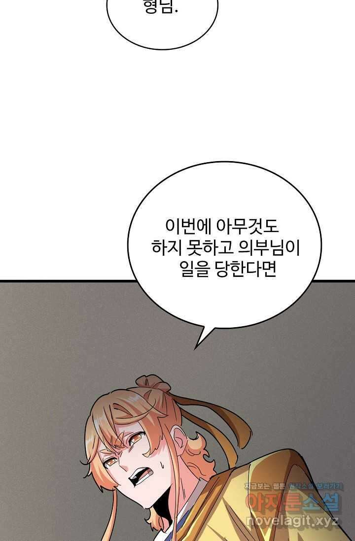 마황의 귀환 435화 4