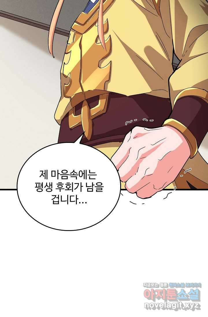 마황의 귀환 435화 5