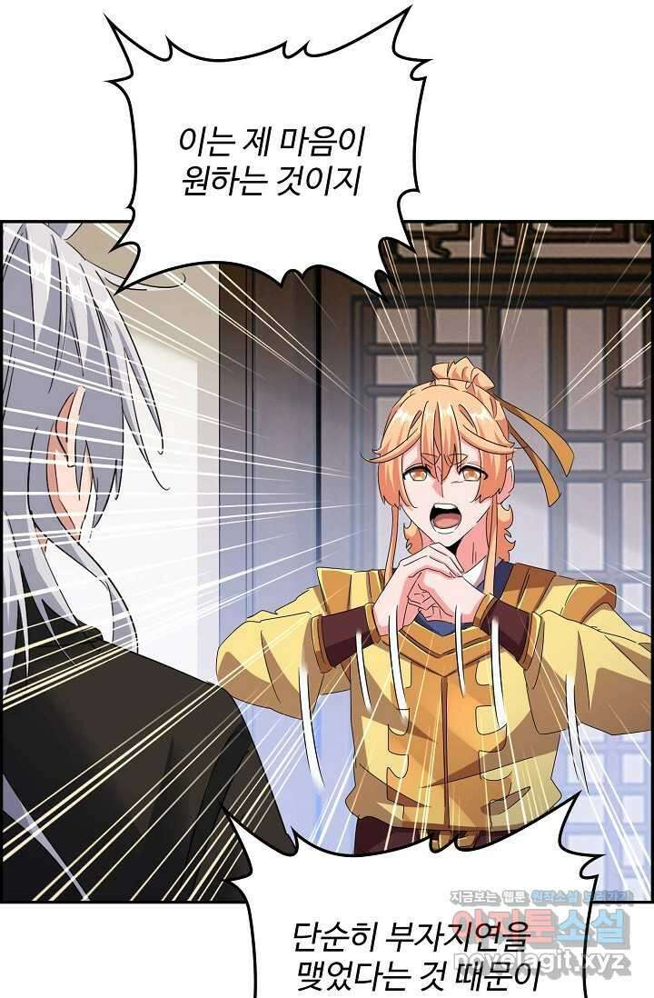 마황의 귀환 435화 6