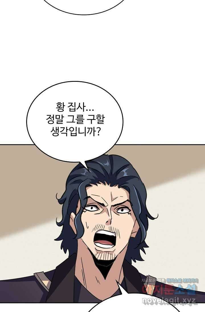 마황의 귀환 435화 12