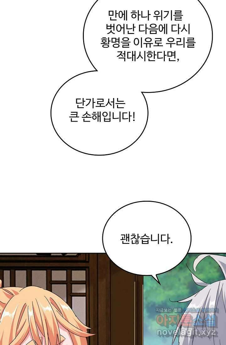 마황의 귀환 435화 13