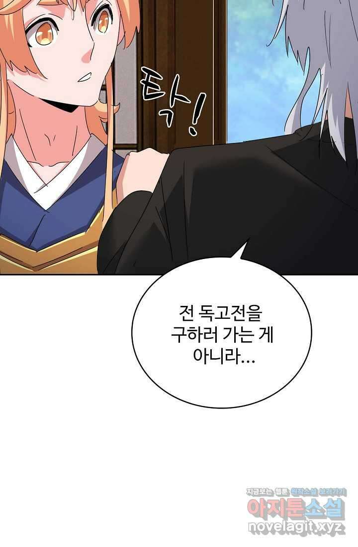 마황의 귀환 435화 14