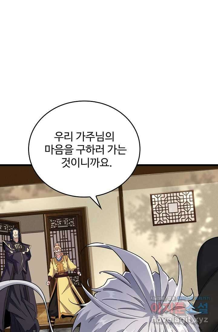 마황의 귀환 435화 15