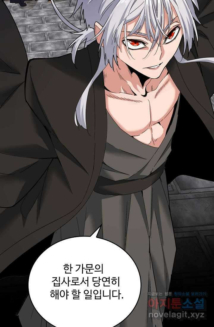 마황의 귀환 435화 16