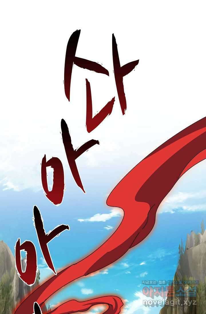 마황의 귀환 435화 18