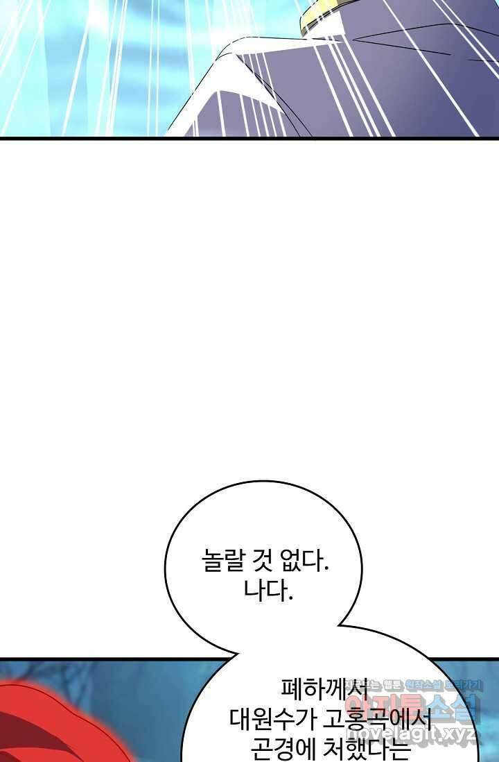 마황의 귀환 435화 25