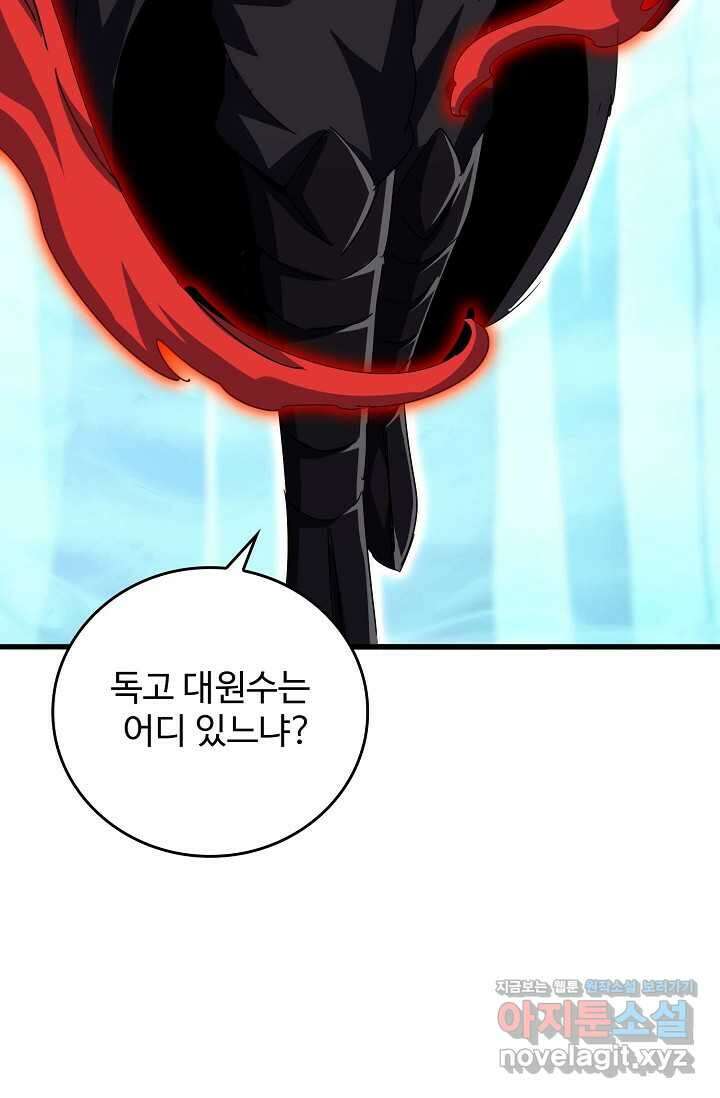 마황의 귀환 435화 27