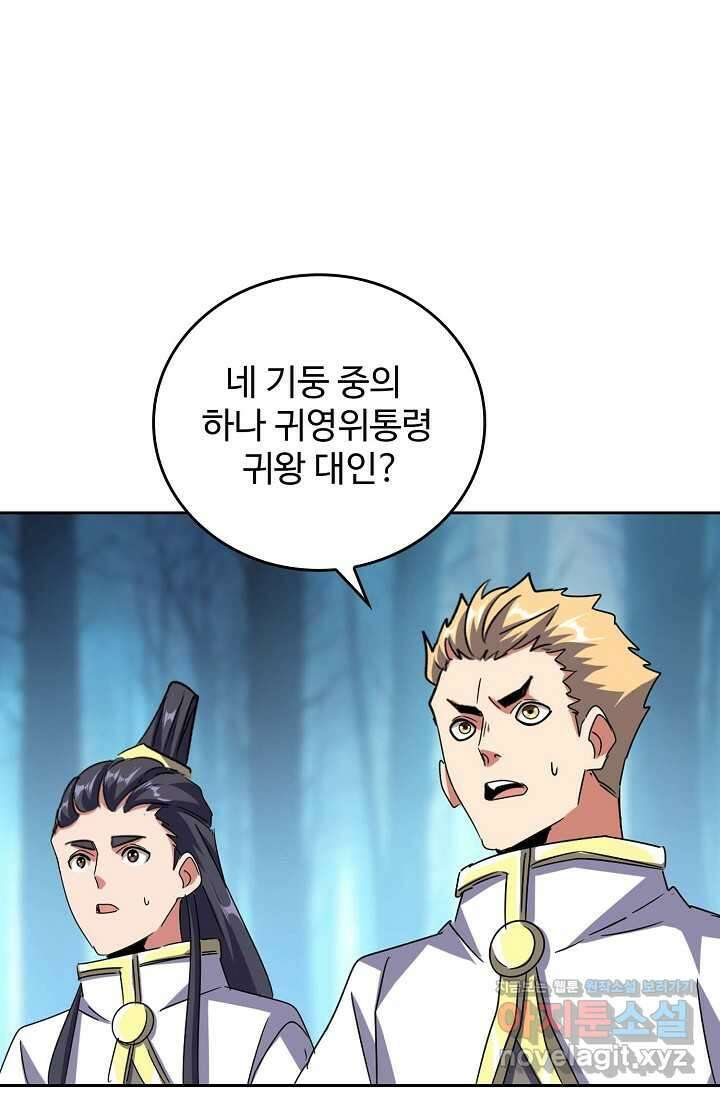 마황의 귀환 435화 28