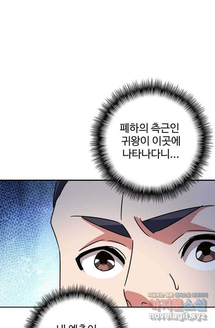 마황의 귀환 435화 29