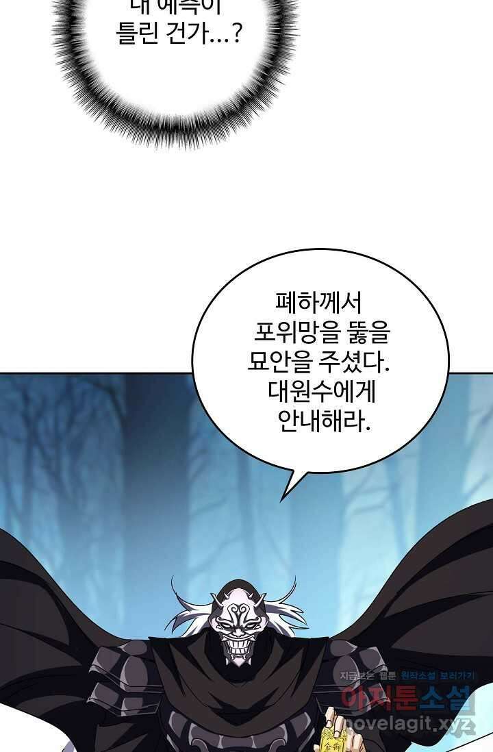 마황의 귀환 435화 30