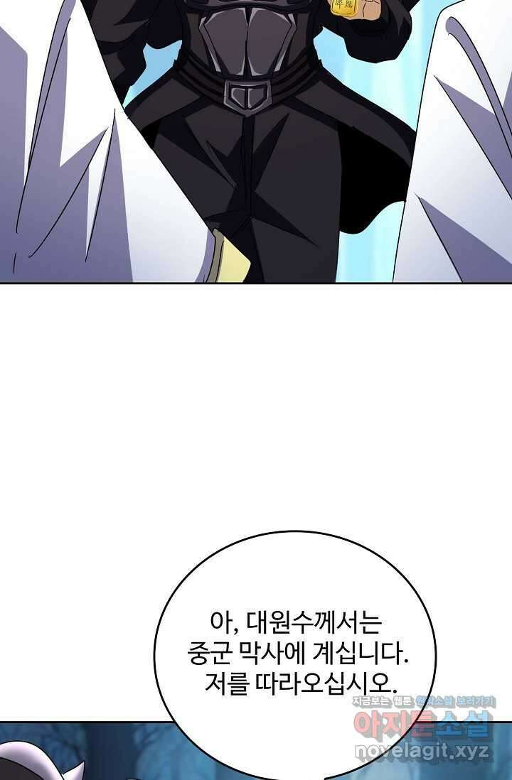 마황의 귀환 435화 31