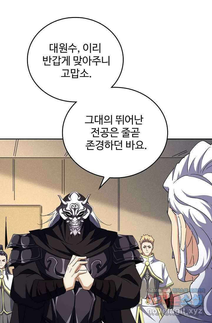마황의 귀환 435화 36