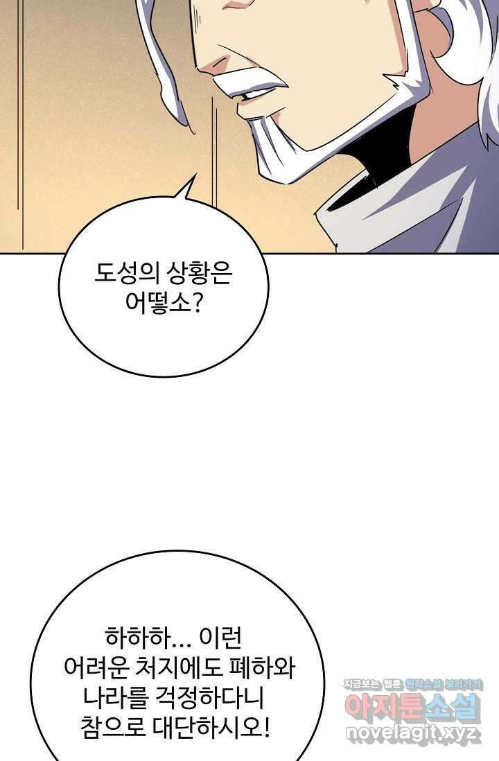마황의 귀환 435화 38