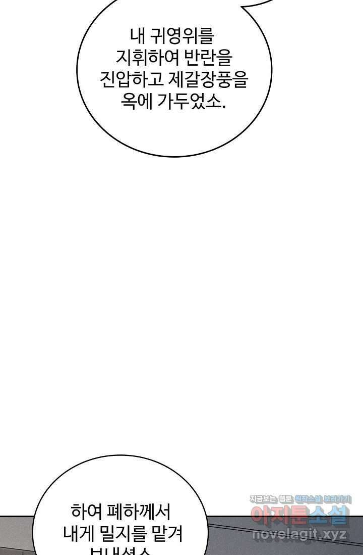 마황의 귀환 435화 40