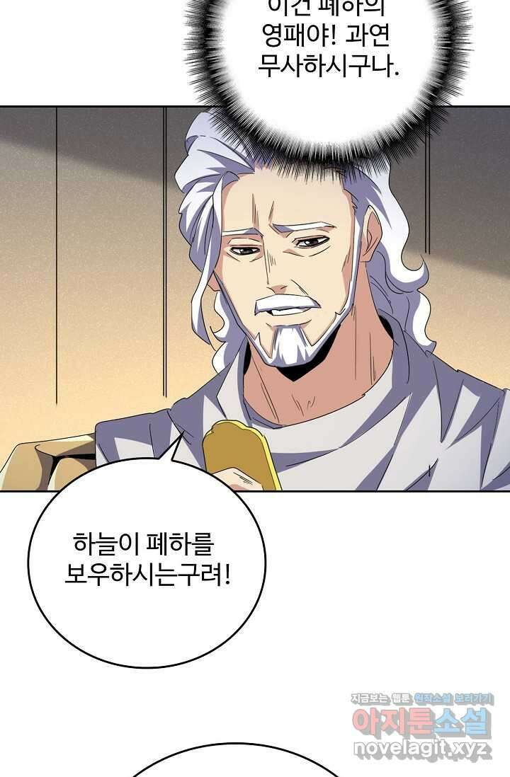 마황의 귀환 435화 42