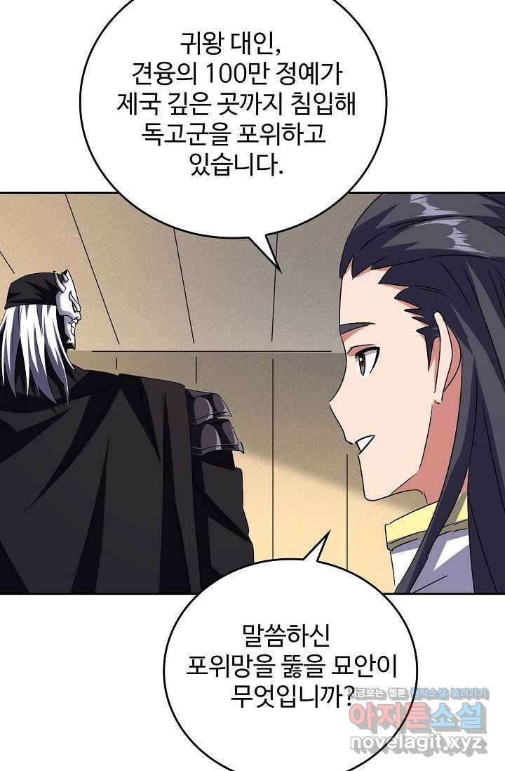 마황의 귀환 435화 43