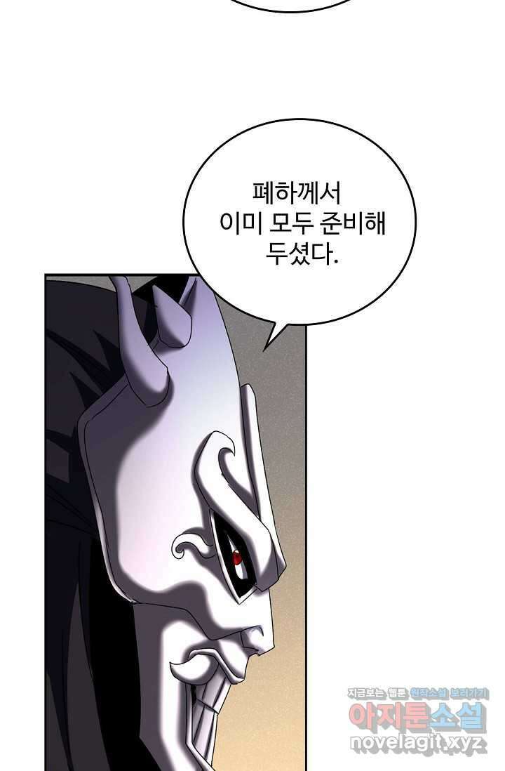 마황의 귀환 435화 44