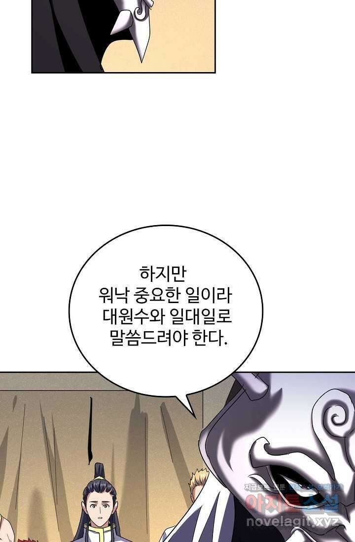 마황의 귀환 435화 45