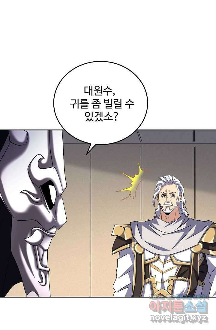 마황의 귀환 435화 50