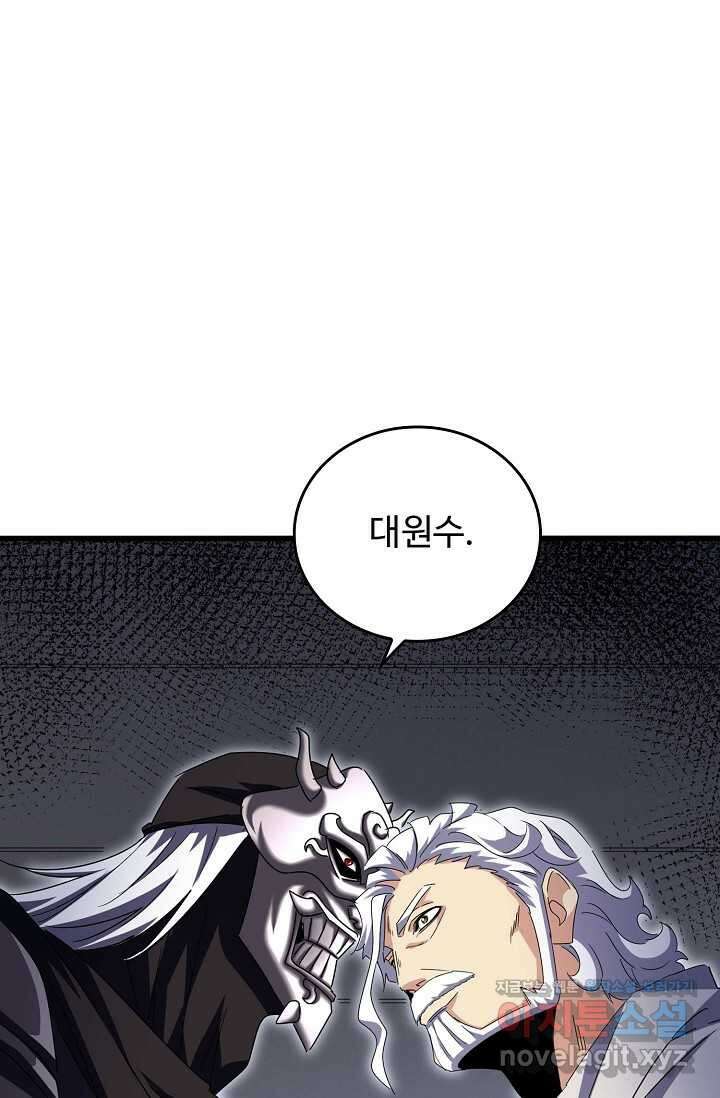 마황의 귀환 435화 52