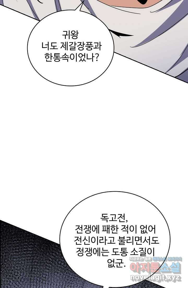 마황의 귀환 435화 61