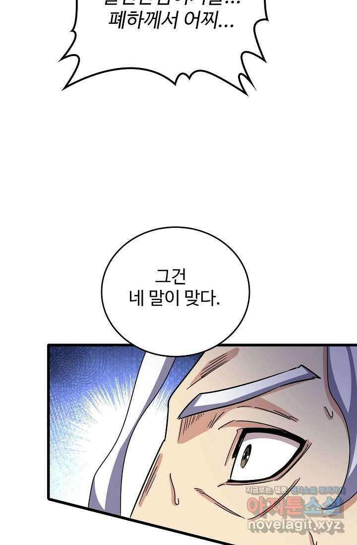 마황의 귀환 435화 68