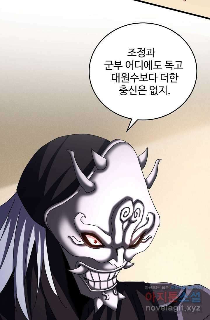마황의 귀환 435화 69