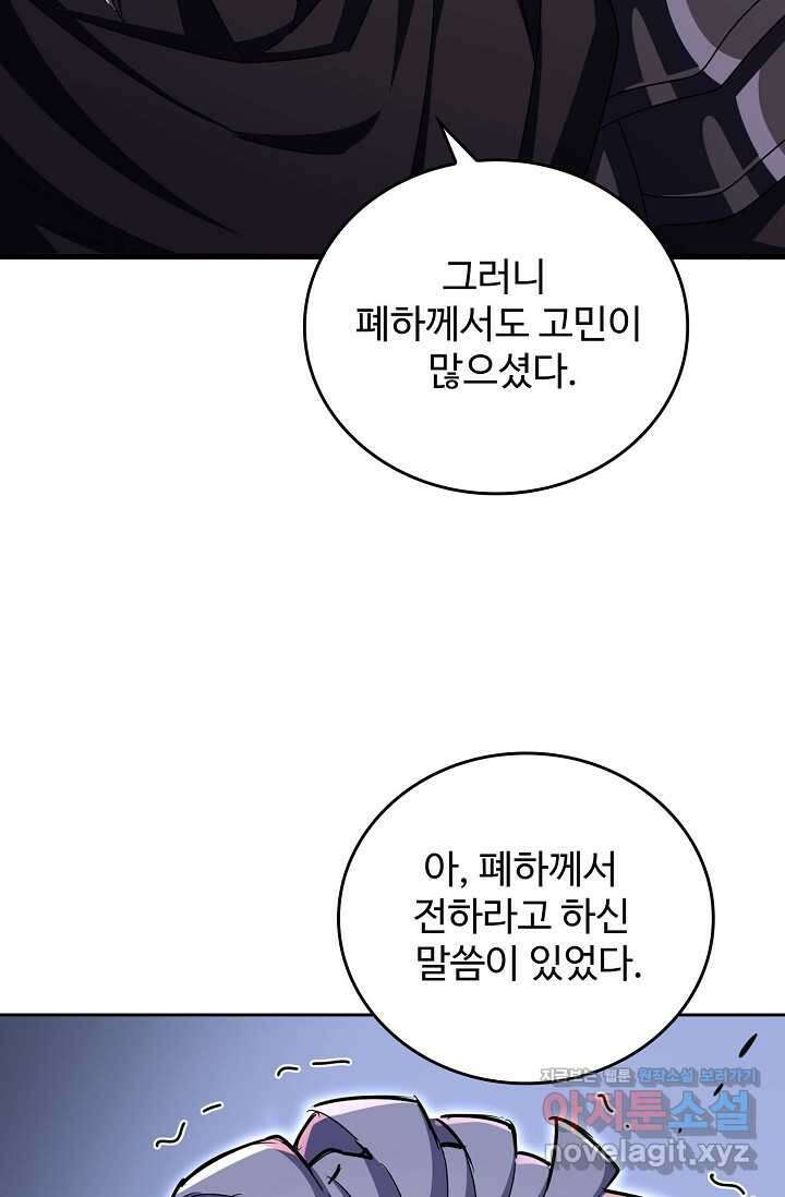 마황의 귀환 435화 70