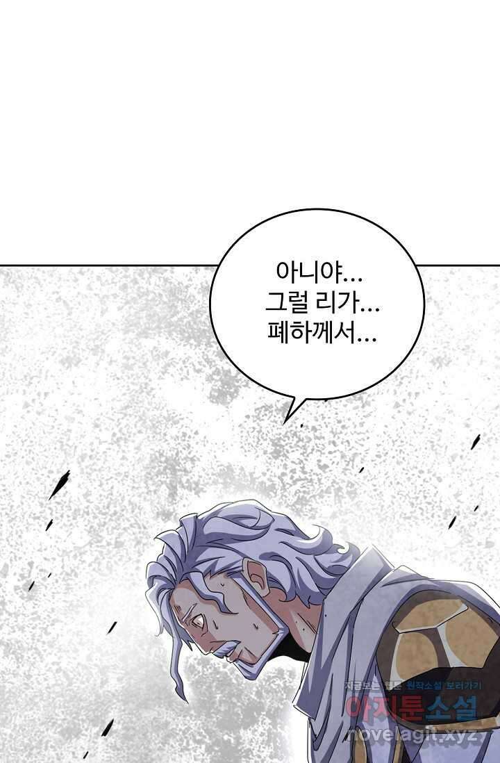 마황의 귀환 435화 73