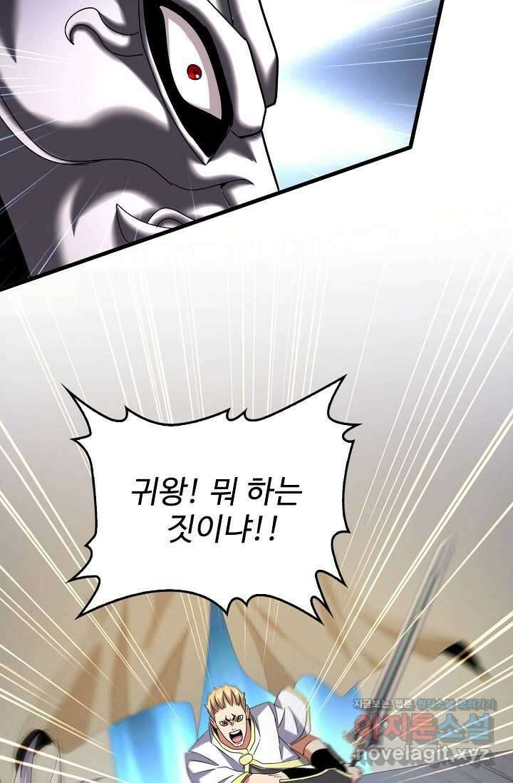 마황의 귀환 435화 82