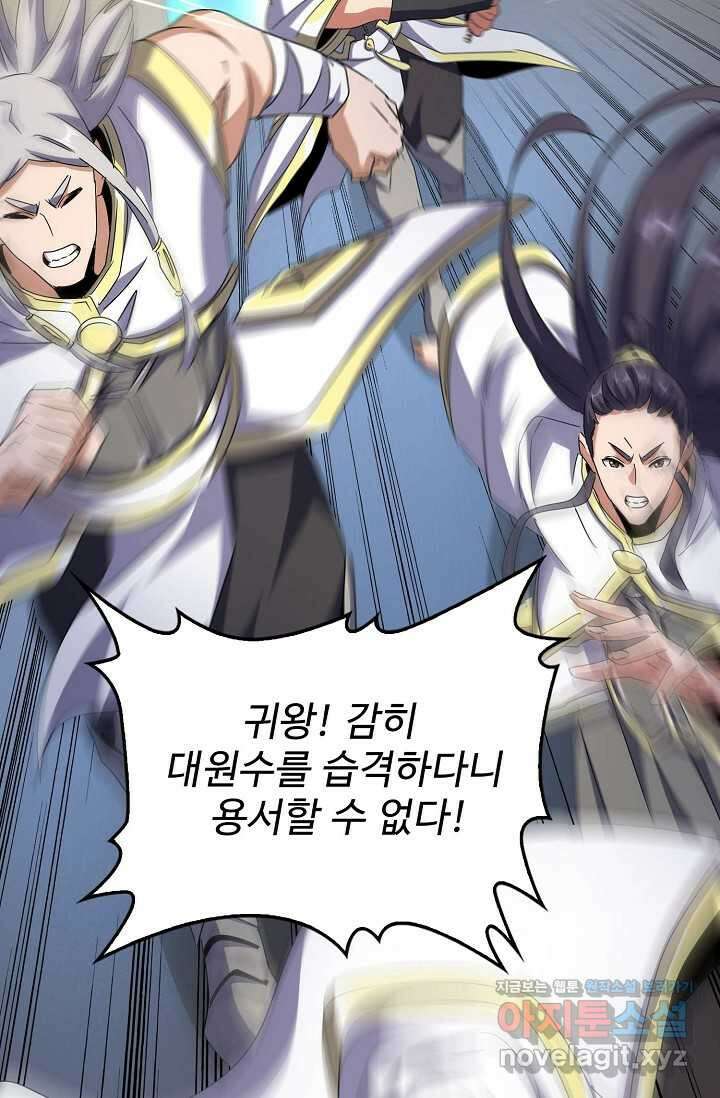 마황의 귀환 435화 83