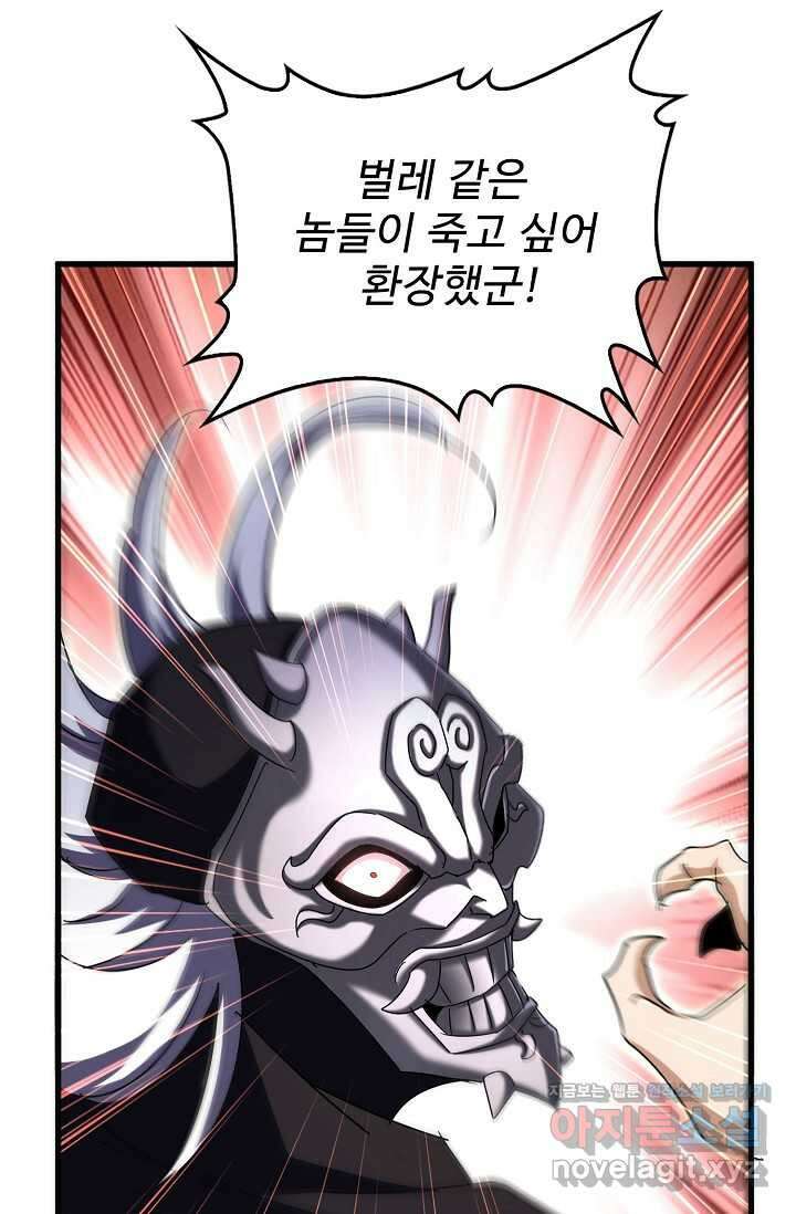 마황의 귀환 435화 85