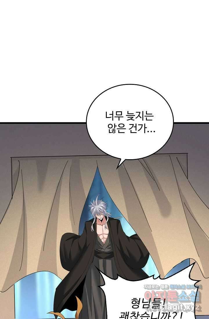 마황의 귀환 435화 94