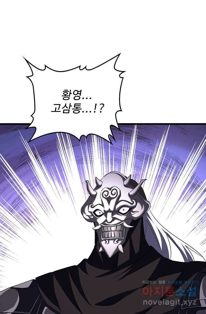 마황의 귀환 435화 97