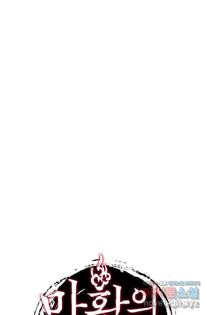 마황의 귀환 435화 99