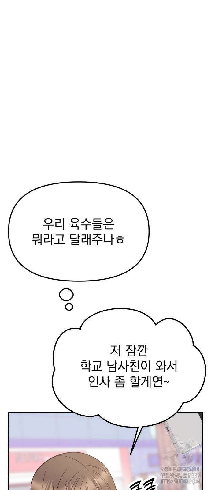 빛나는 나나나나 35화 12