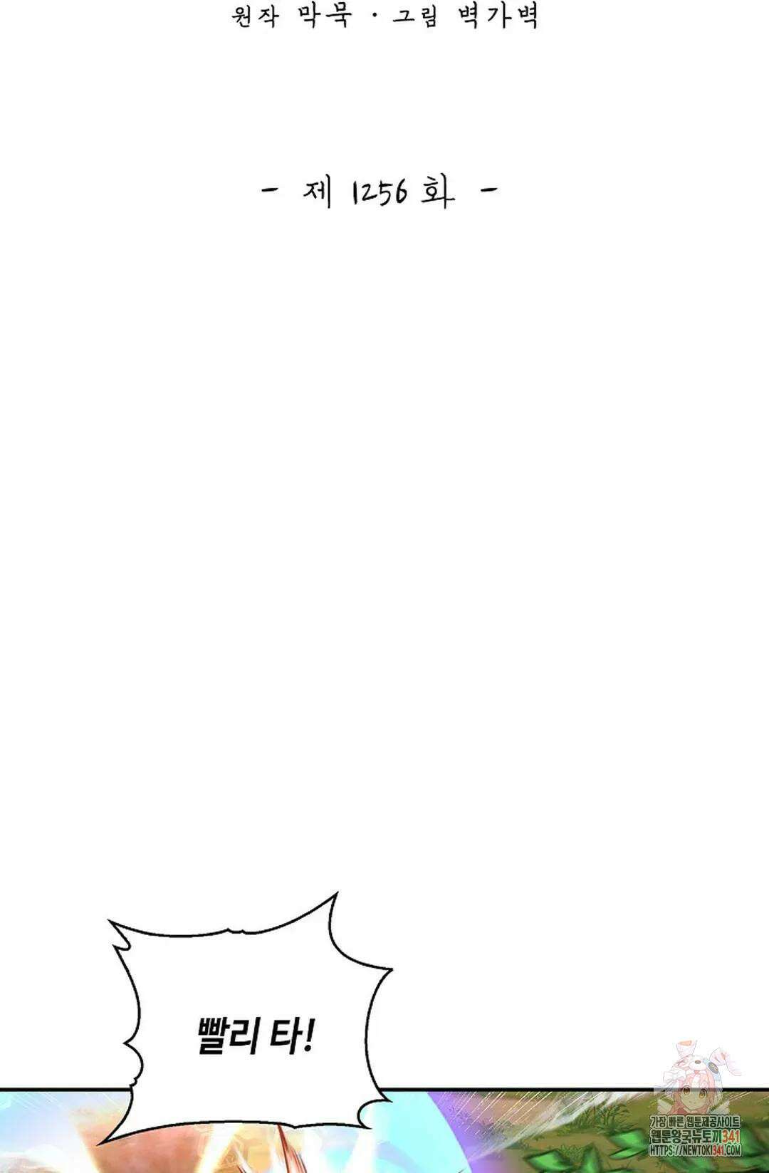 무련전봉 1256화 2