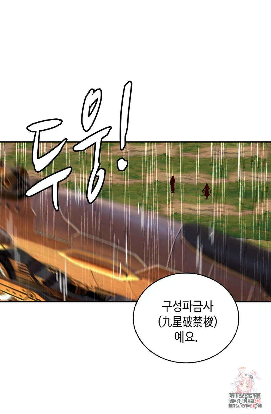 무련전봉 1256화 33