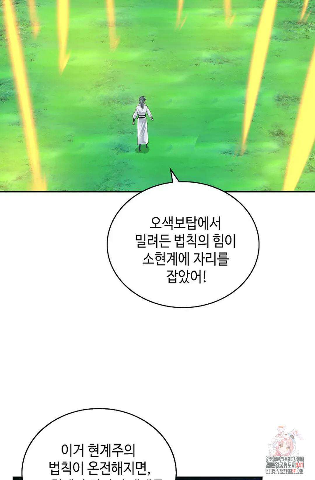 무련전봉 1256화 54