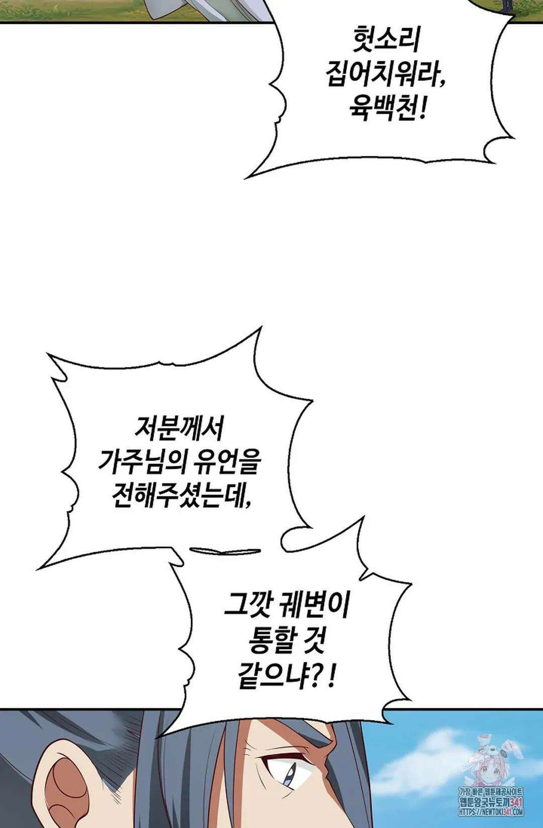 무련전봉 1261화 36