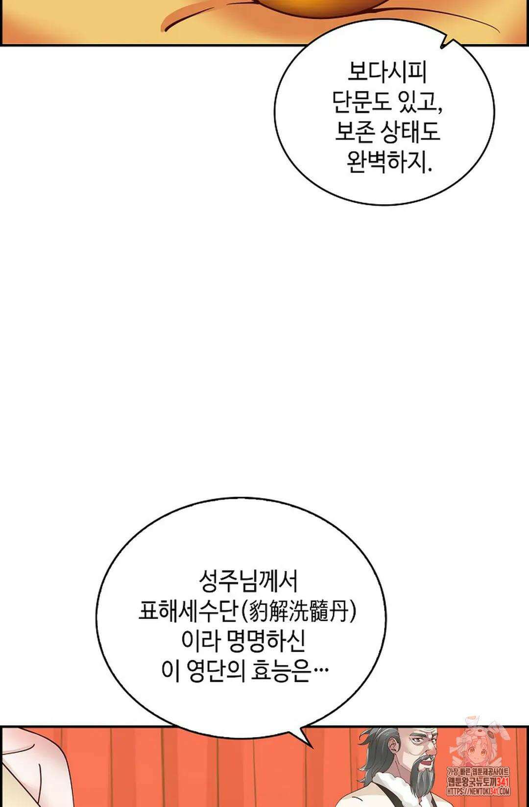 무련전봉 1266화 35