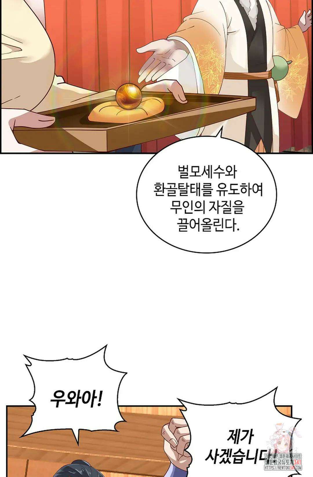 무련전봉 1266화 36