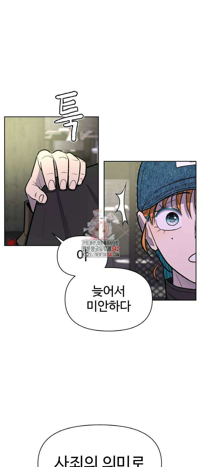 스쿨 오브 스트릿 22화 1