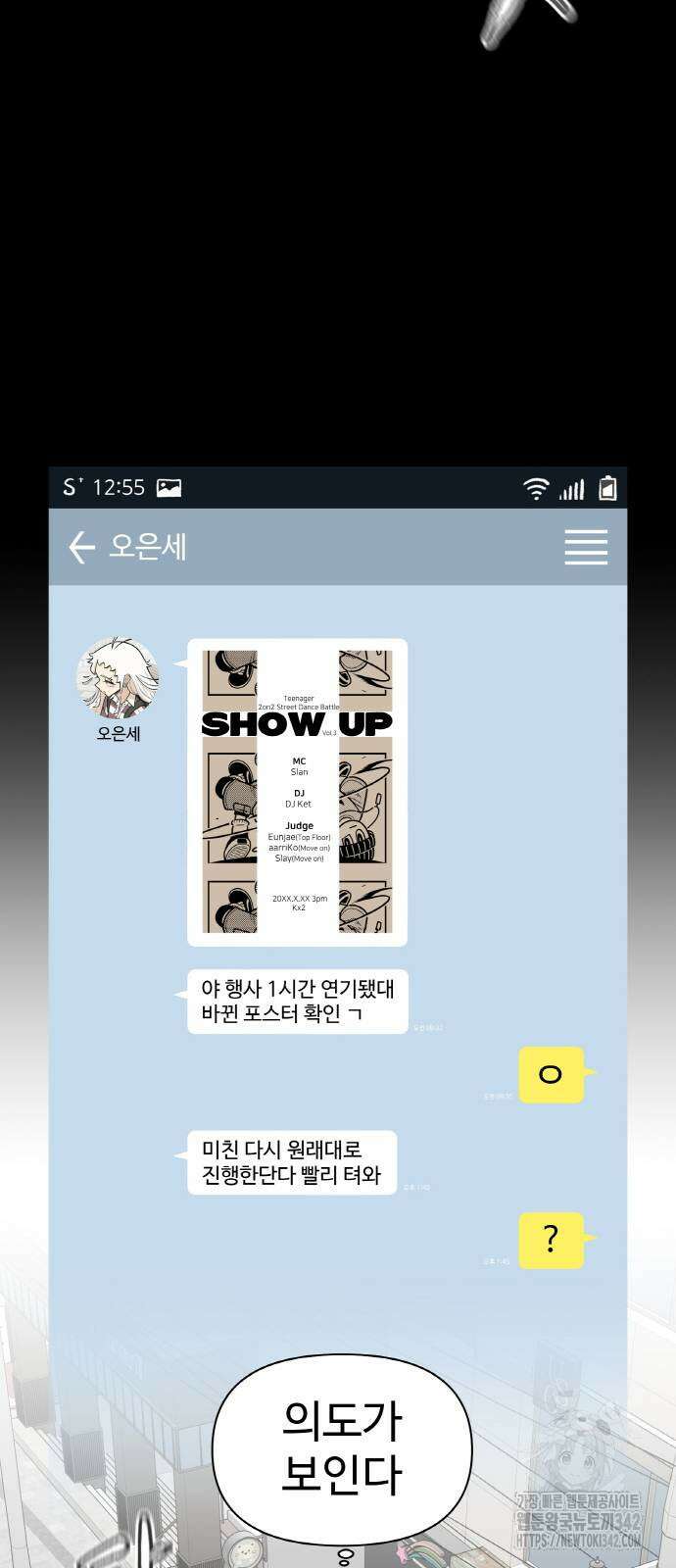 스쿨 오브 스트릿 22화 7