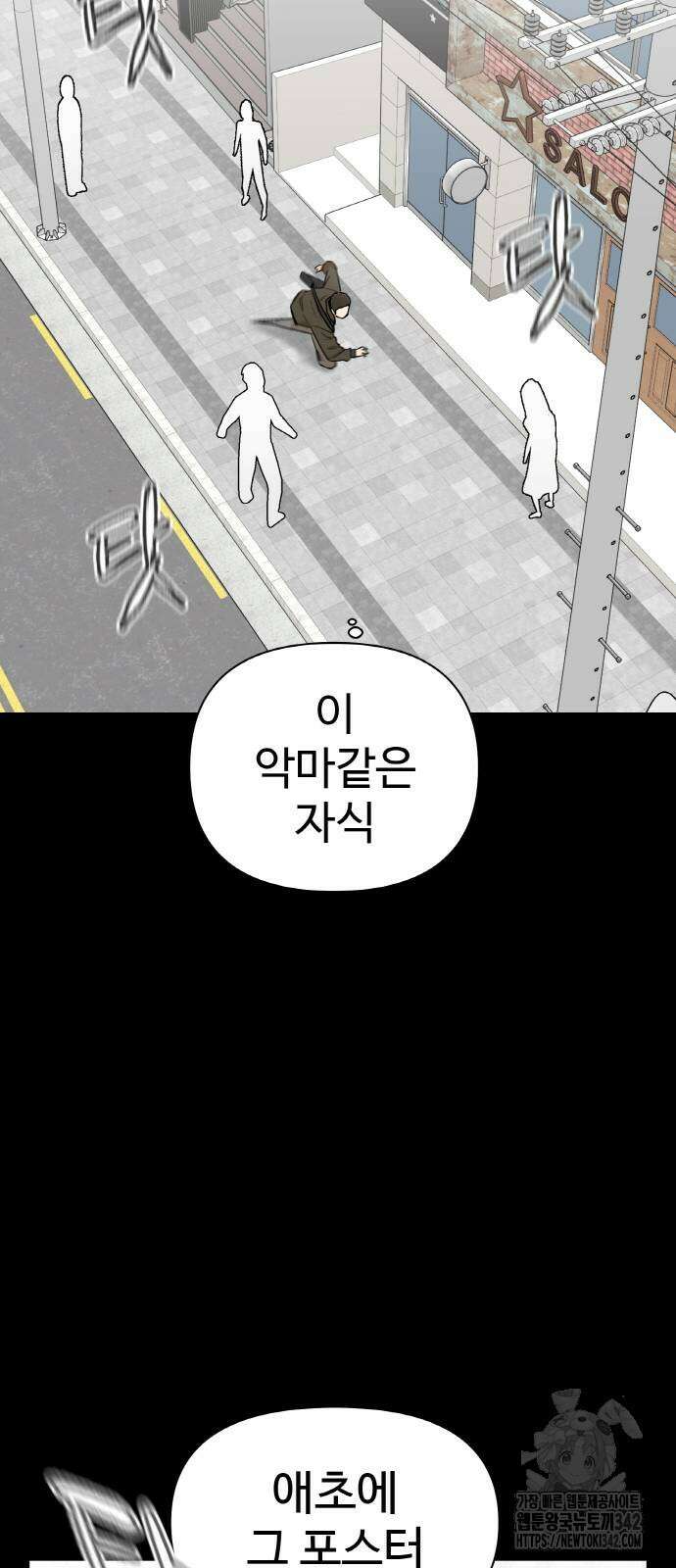 스쿨 오브 스트릿 22화 8